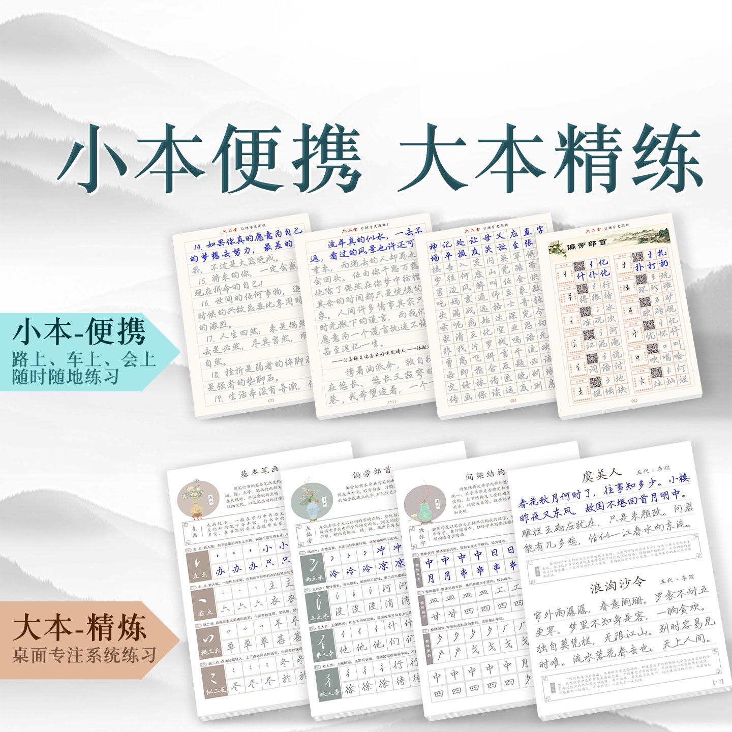 六品堂行楷行书楷书正楷凹槽练字帖成人练字成年速成初中生高中生女生字体漂亮公务员静心连笔钢笔硬笔反复使用专用练习描红本字帖