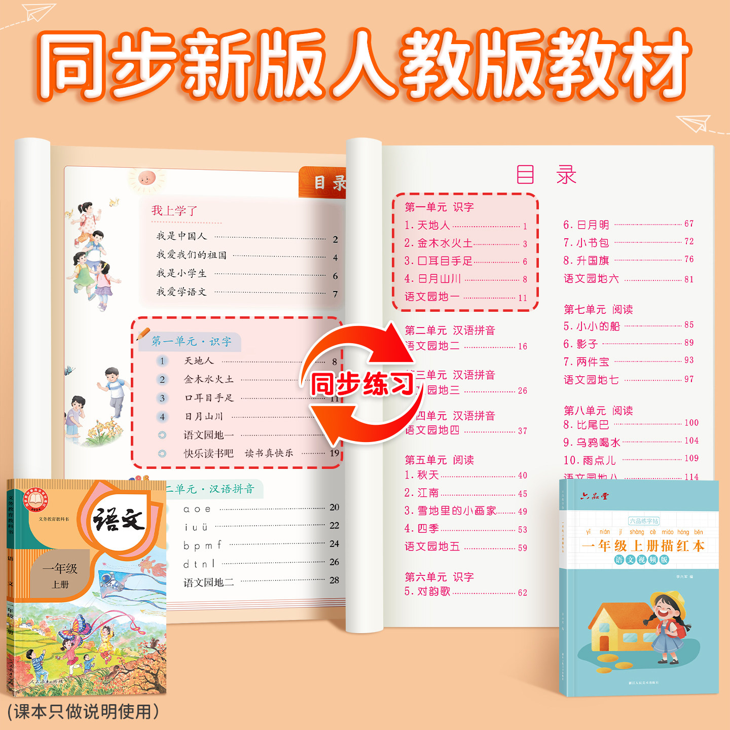 六品堂一年级生字练字帖同步描红练字字帖小学生专用新版人教版语文上册下册硬笔楷书书法每日一练天天练习二三年级拼音笔画临摹,淘宝优惠券,粉丝福利购,淘宝优惠卷