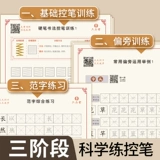 Детская тетрадь для тренировок для начинающих для школьников, кисть для детского сада, практика, комплект, каллиграфия для взрослых для первого класса