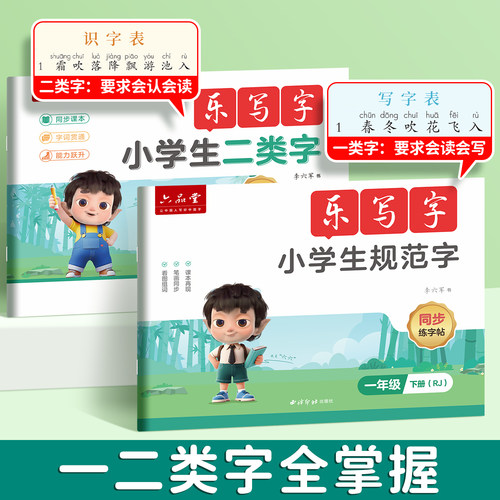 2026新版同步字帖小学生专用练字帖一年级练字二年级三上册下语文教材人教版四五六每日30字楷书练习本儿童【六品堂乐写字规范字】 - 图0