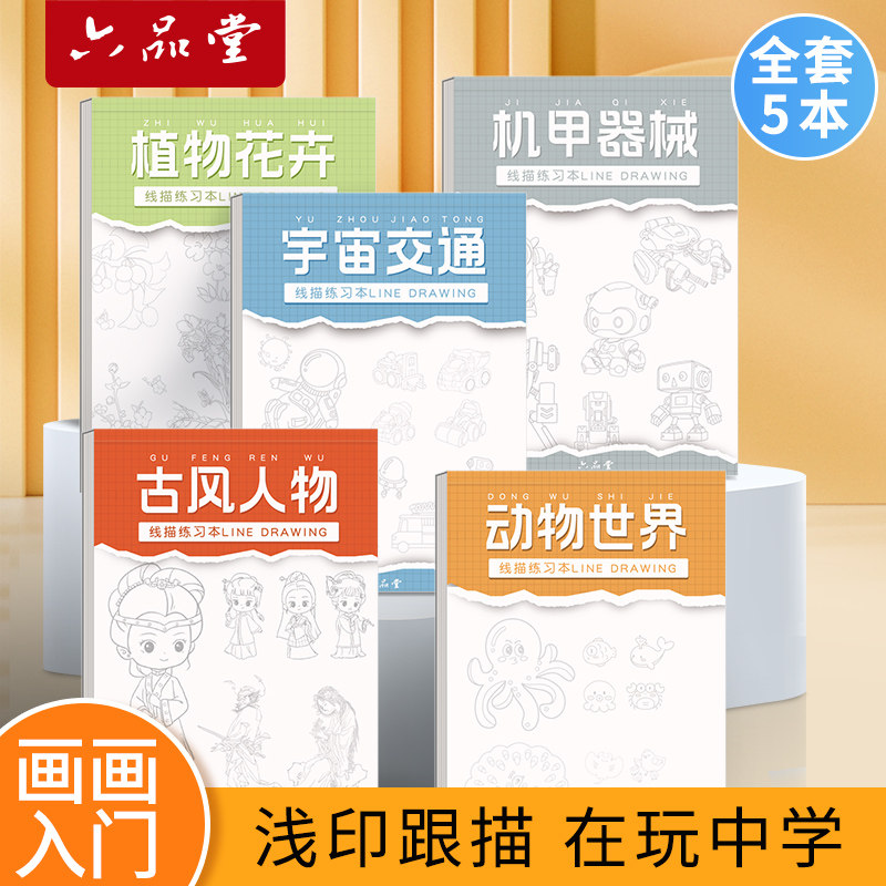 漫画入门手绘描摹本动漫人物线稿描绘线描儿童描画女孩古风画画基础自学教程绘画素描临摹卡通填色涂鸦画册