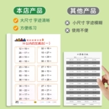 Упражнения на сложение и вычитание для устного счета, тетрадь для первого класса, интеллектуальные карточки с вопросами для раннего возраста для обучения математике для тренировок, учебные пособия для детского сада, практика каждый день, подходит для подростков, полный комплект, тренируйтесь каждый день