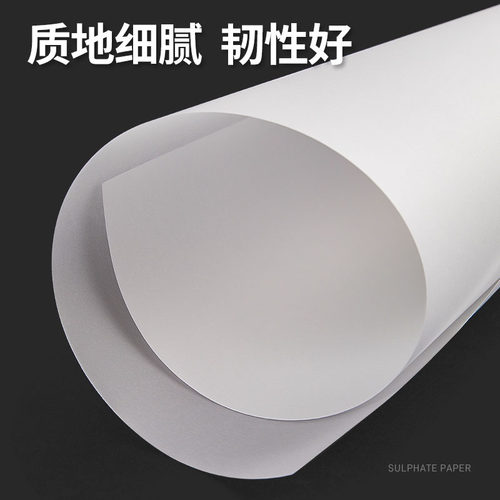 六品堂A4硫酸纸打印透明纸描图加厚拷贝纸草图纸转印设计拓画纸练字帖临摹纸描红纸半透明A3烘焙绘图纸牛油纸 - 图1