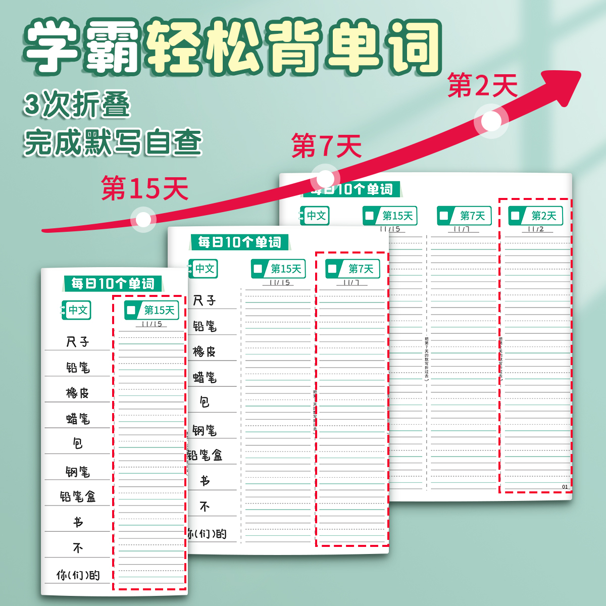 六品堂英语单词记忆本默写本艾宾浩斯速记单词听写纸小学生专用初中高中汉英互译作业本抄写本练习纸每日10词