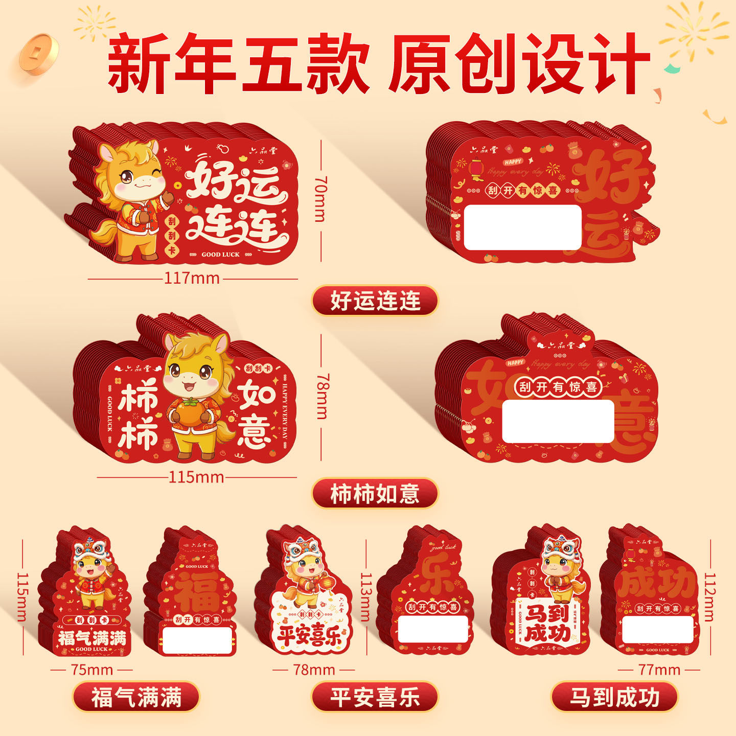 六品堂新年创意刮刮卡小学生奖励抽奖幼儿园春节diy自制幸运刮刮乐券儿童积分愿望心愿祝福卡片贺卡涂层贴,淘宝优惠券,粉丝福利购,淘宝优惠卷