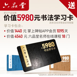 六品堂称心如意文房礼盒毛笔书法专用狼毫兼毫镇纸新款初学者自用节日新年送人精品礼赠文房四宝套装