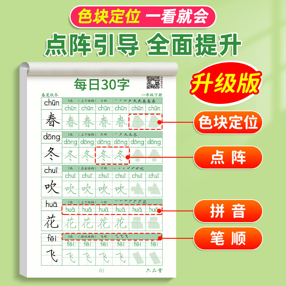 练字帖小学生专用一年级下册字帖二年级三年级练字本上册描红每日30字打卡练习写字硬笔书法临摹人教版语文同步四五六控笔训练生字