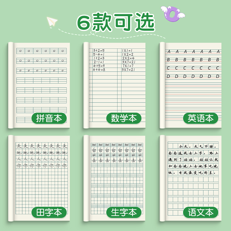 六品堂田字格作业本汉语拼音本生字英语本算数本小学生本子统一版三线36K作业算术作文本幼儿园1-2年级练习-图2