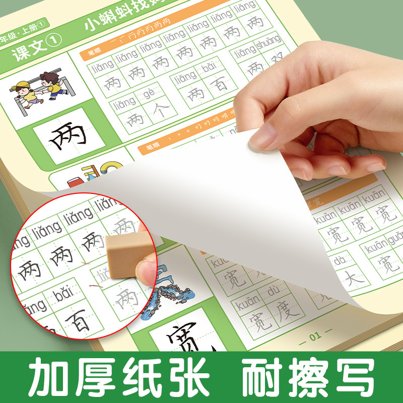 二年级上册练字帖语文同步字帖小学生专用人教版下册每日一练儿童象形识字生字描红练习写字贴钢笔楷书临摹硬笔书法练字本笔画笔顺