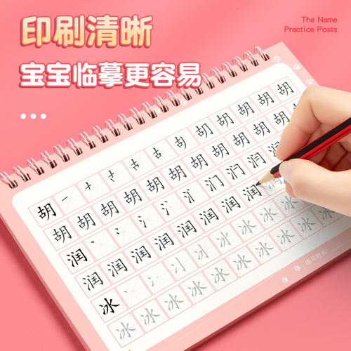 名字练字帖定制姓名学前班定制儿童描红本幼儿园启蒙宝宝控笔训练幼小衔接一年级字帖贴册大班小学生笔画笔顺数字练习写字楷书临摹