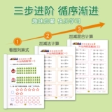 Упражнения на сложение и вычитание для устного счета, тетрадь для первого класса, интеллектуальные карточки с вопросами для раннего возраста для обучения математике для тренировок, учебные пособия для детского сада, практика каждый день, подходит для подростков, полный комплект, тренируйтесь каждый день