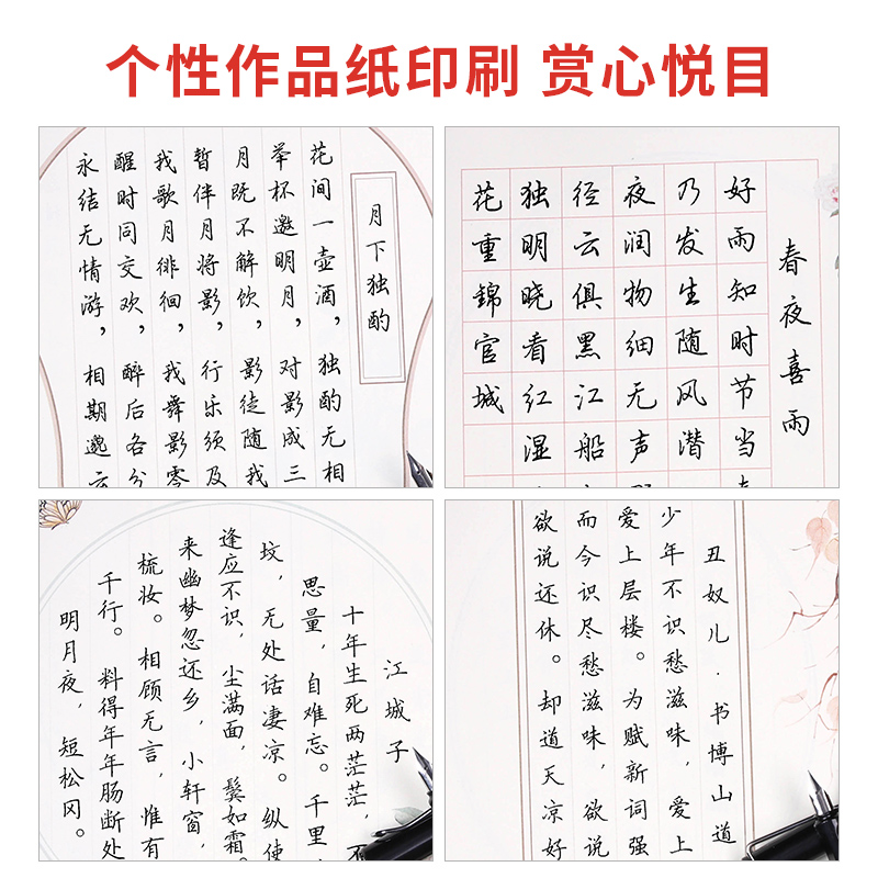 六品堂唐诗宋词字帖成人行楷速成古风钢笔练字