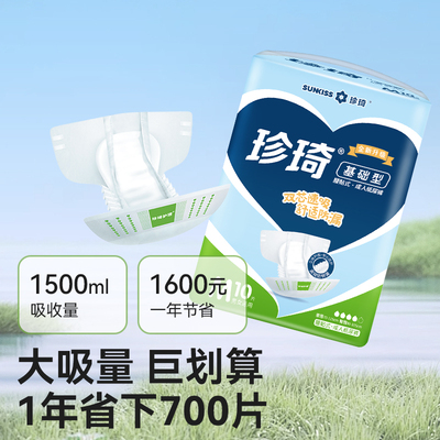 珍琦成人纸尿裤基础型L码老人老年人产妇尿不湿非拉拉裤纸尿片60p