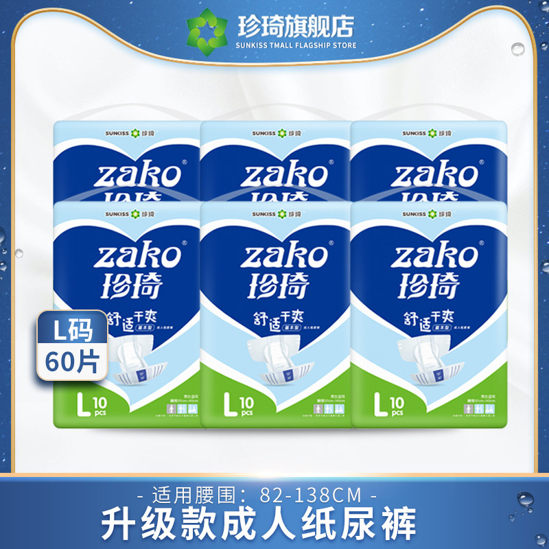 珍琦成人大号男女士尿不湿老年人裤 zhenqi珍琦成人用纸尿护理用品