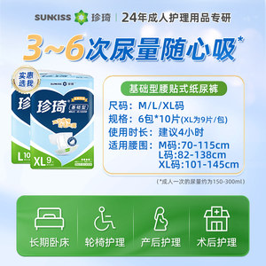 珍琦基础型成人纸尿裤老人老年人产妇尿不湿非拉拉裤纸尿片L码60p