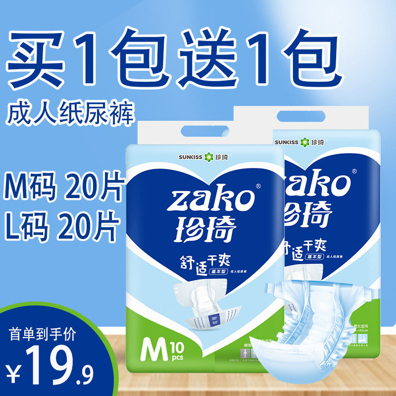 珍琦成人纸尿裤m / l码 zhenqi珍琦成人用纸尿护理用品