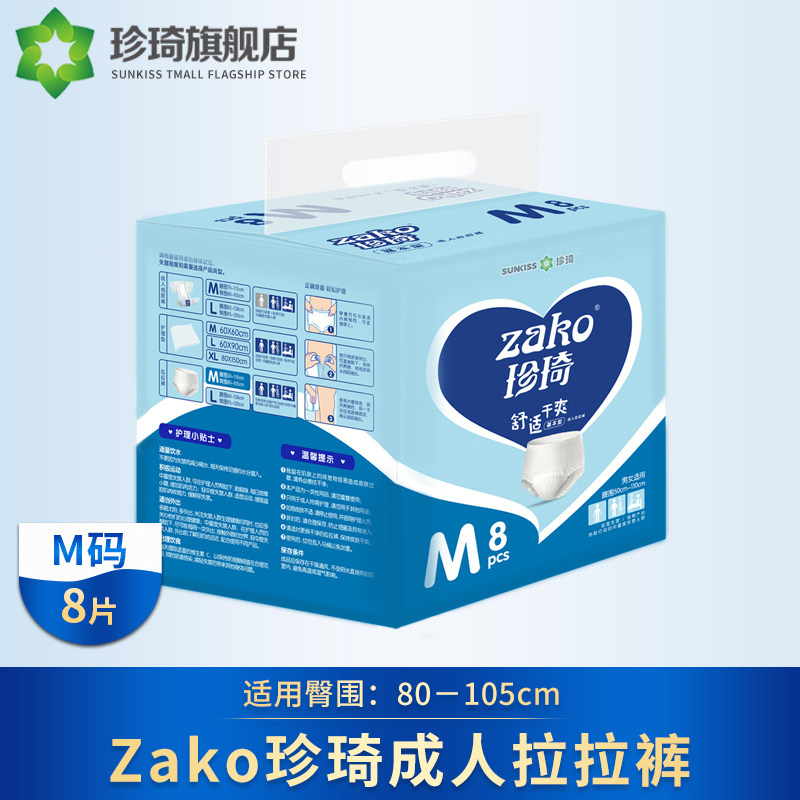 珍琦成人拉拉裤m中码48片 zhenqi珍琦成人用纸尿护理用品
