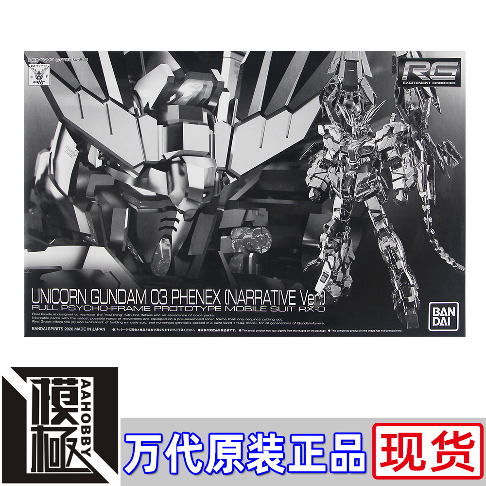 万代BANDAI RG 1/144 独角兽三号机 菲尼克斯NT 高达NT 电镀限定 - 图0