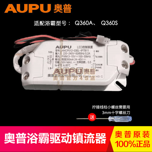 原装LED灯板适配奥普浴霸配件镇流器驱动控制器522021266020/1020 - 图1