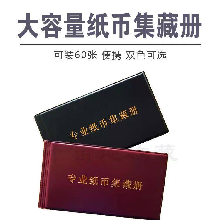 新品专业纸币收藏册收藏夹钱币收藏养护纪念钞纸币观赏鉴养保护册,淘宝优惠券,粉丝福利购,淘宝优惠卷