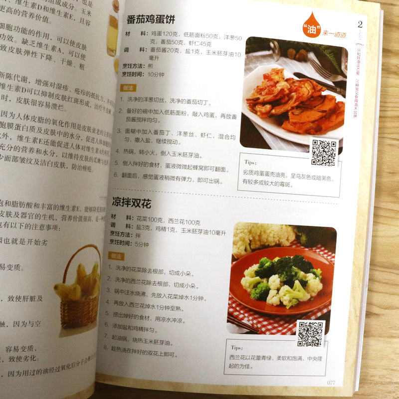 【读】植物油图鉴 王慧敏  食用植物油食用油调和油书籍 鉴别全书 油类分辨书籍 了解植物油书籍植物油百科食材功效书,淘宝优惠券,粉丝福利购,淘宝优惠卷