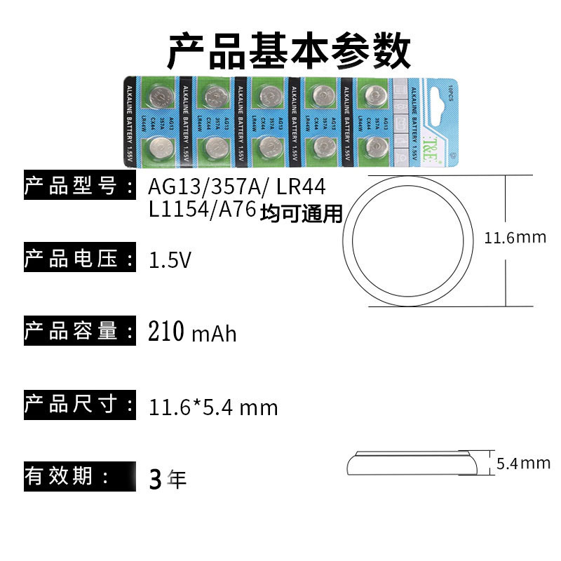 LR44纽扣电池AG13 L1154 A76 357A电子手表玩具遥控器计算器卡尺-图1