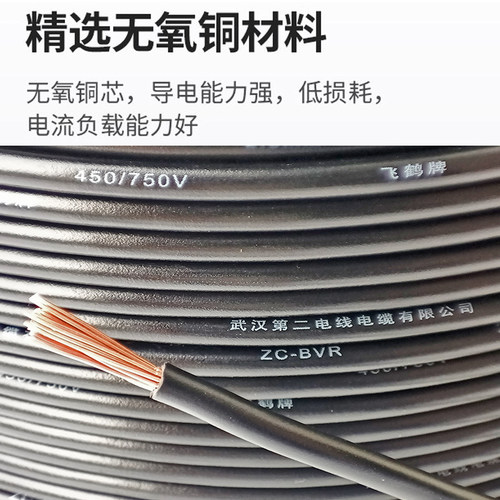 武汉二厂飞鹤电线BVR多股软芯线1.5/2.5/4平方阻燃红蓝地国标铜软 - 图0