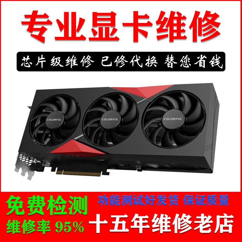 专业显卡维修GTX1060 1080 2080 3080 3090 维修显卡黑屏花屏寄修 - 图0