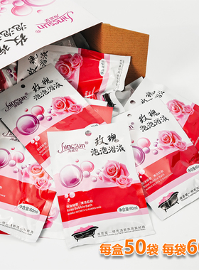 玫瑰泡泡浴酒店会所专用沐浴液