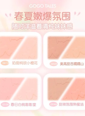 【官方正品】戈戈舞元气柔雾腮红