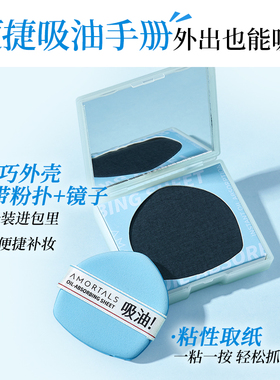 【官方正品】尔木萄粉扑式吸油纸