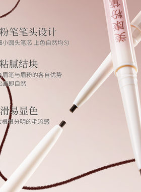 【官方正品】美康粉黛极细眉笔