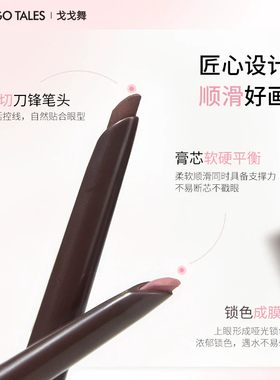 【官方正品】戈戈舞柔滑眼线胶笔