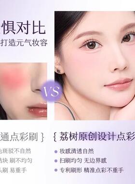 [官方正品]荔树点彩刷腮红粉朴