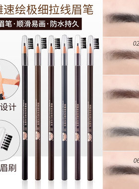 【官方正品】亨丝极细拉线眉笔