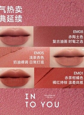 【官方正品】INTOYOU女主角唇泥