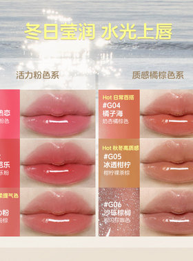 GirlsCrush水光热浪镜光曼波唇蜜