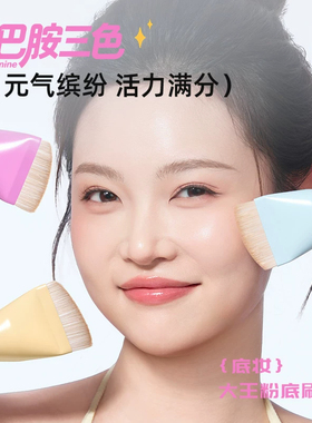 【官方正品】尔木萄大王粉底刷