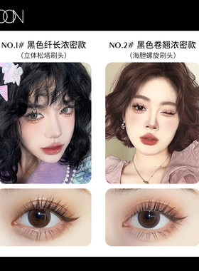 MYBOON迈本纤长浓密双效睫毛膏