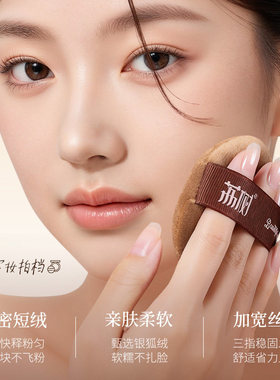 【官方正品】荔树美拉德散粉扑