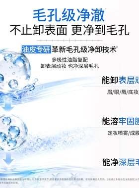 ddg净透轻润卸妆油2.0