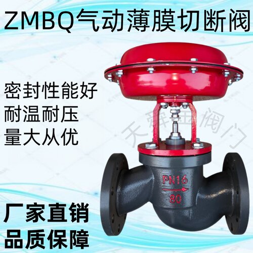 ZMBQ16-2T气动薄膜切断阀切割阀纺织印染蒸汽专用DN25 40 50 - 图0