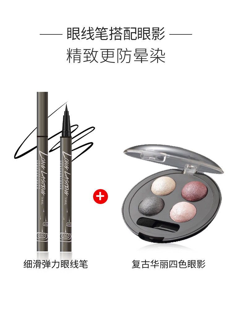  凯信东方化妆品眼线