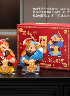 SuMai护宅门神摆件秦琼尉迟恭家居客厅玄关装饰品搬家礼物乔迁