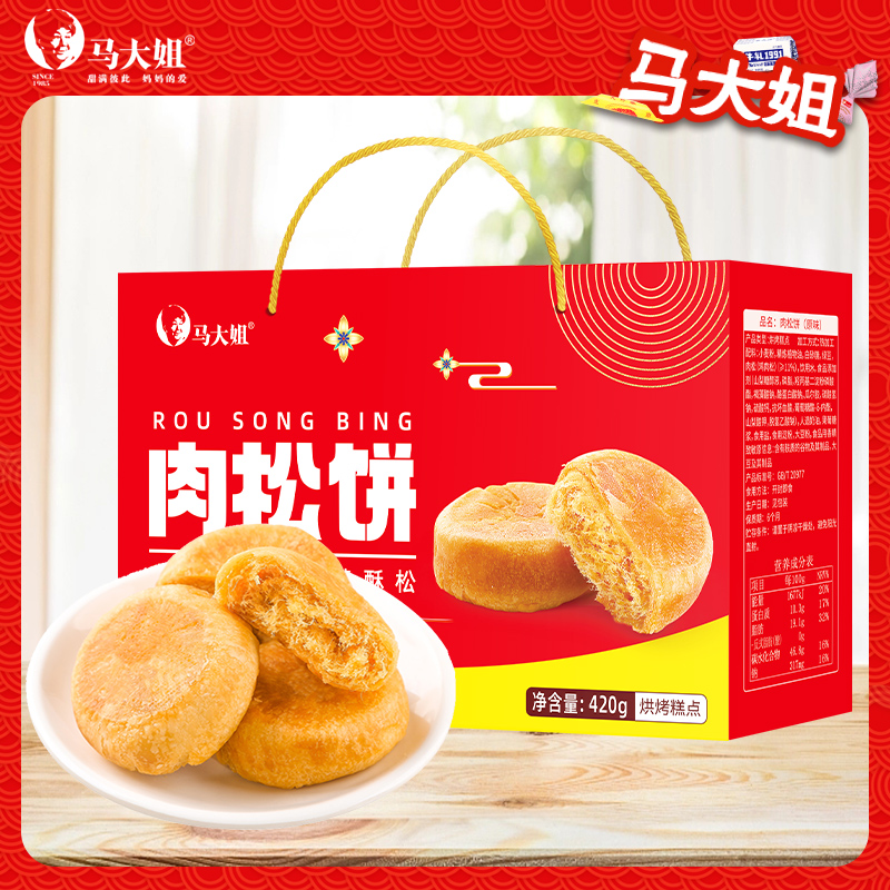 马大姐肉松饼420g礼盒装无添加蔗糖肉松饼休闲零食下午茶点