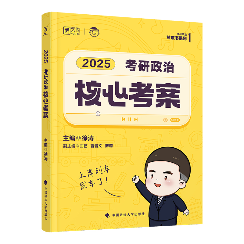 现货】考研政治徐涛核心考案2025优题库背诵笔记6套卷101思想政治理论教材可搭徐涛优题库肖秀荣1000题肖四肖八肖秀荣腿姐背诵手册 - 图3