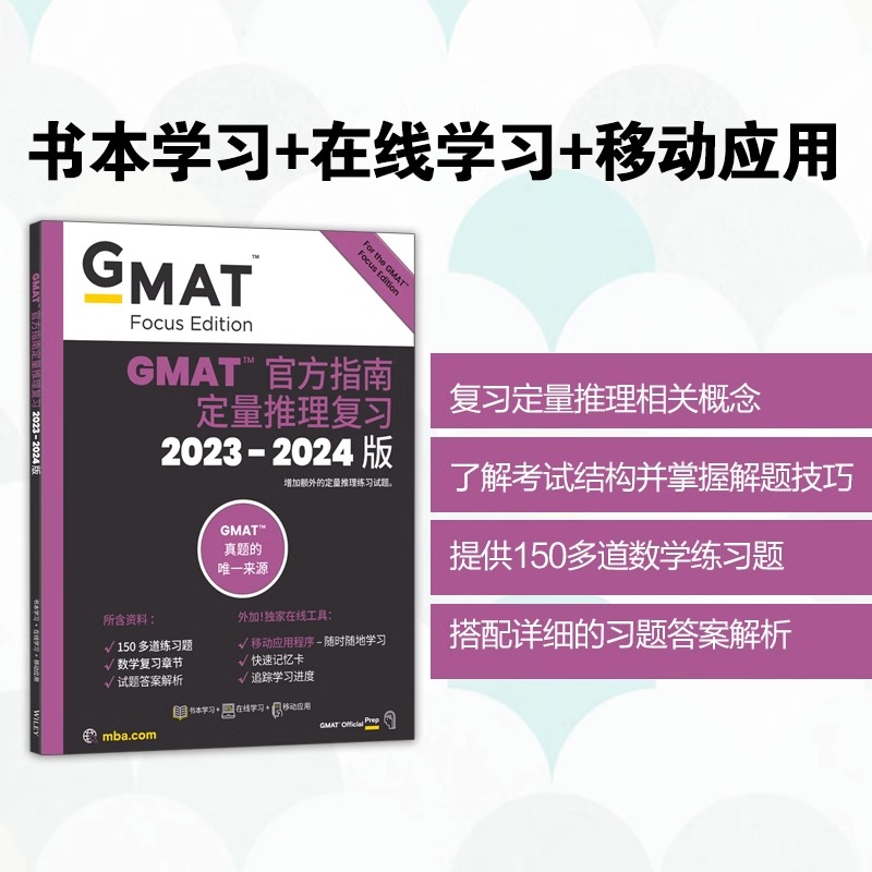 新东方新版2024GMAT官方指南定理推理复习(数学) gmat美国商学院出国留学考试原版gmat OG gmat词汇真题阅读语法GMAT英语出国资料-图0