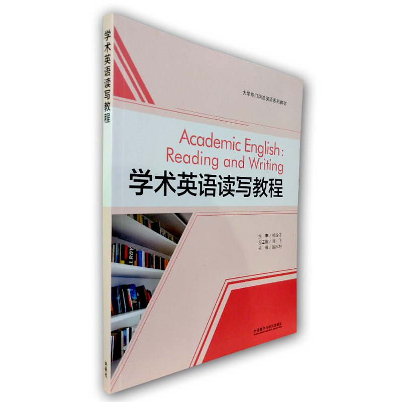 外研社现货速发E5】2022版学术英语读写教程 鲍志坤 外语教学与研究出版社 学术英语读写教材英语学术论文撰写写作特点规范 - 图1