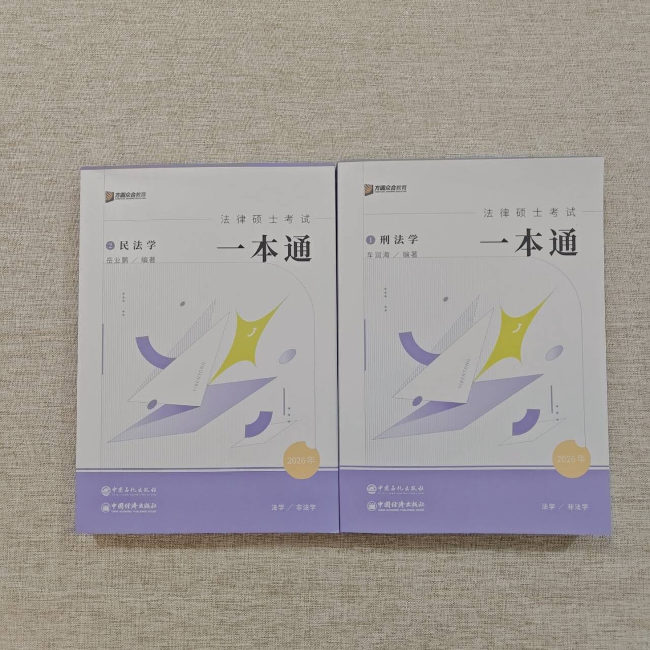 2026众合法硕一本通 法学非法学车润海刑法岳业鹏民法龚成思法制史马峰宪法学法理 法律硕士一本通背诵宝典2000题