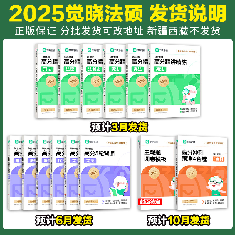 现货】2025觉晓法硕精讲精练法学非法学法硕联考精讲杨攀刑龚成思法制史周洪江民法杜洪波宪法精讲精练法硕联考教材-图0